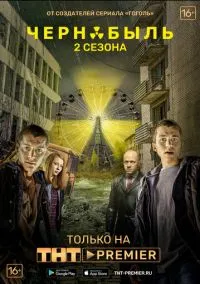 Чернобыль: Зона отчуждения (2014) Чернобыль: Зона отчуждения (2014)