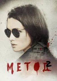 Метод (2015) Метод (2015)