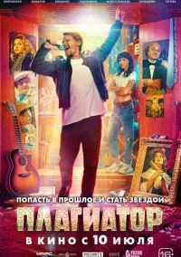 Плагиатор (2025) Плагиатор (2025)