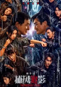 Край тени (2025) Край тени (2025)